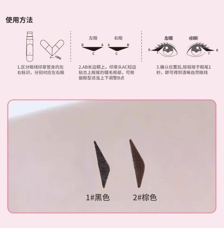 懶人法寶眼線印章