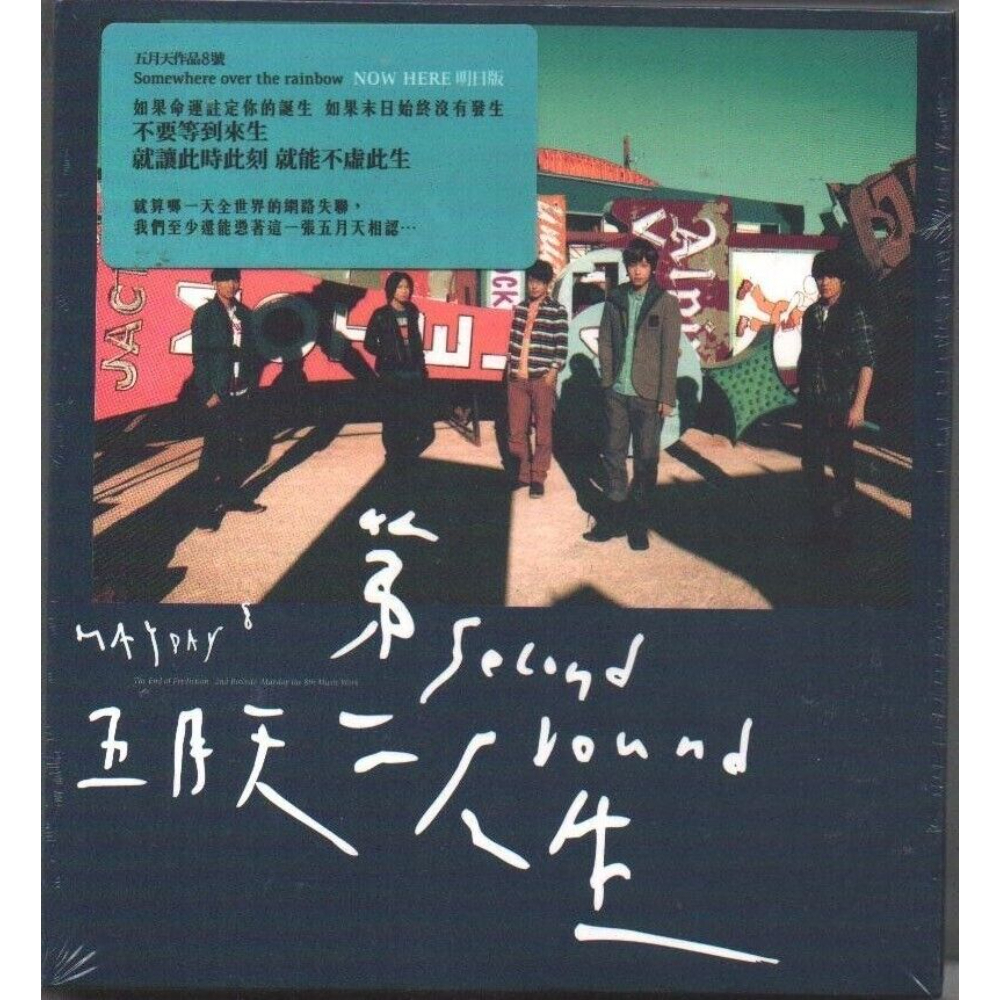 五月天Mayday - 第二人生明日版CD