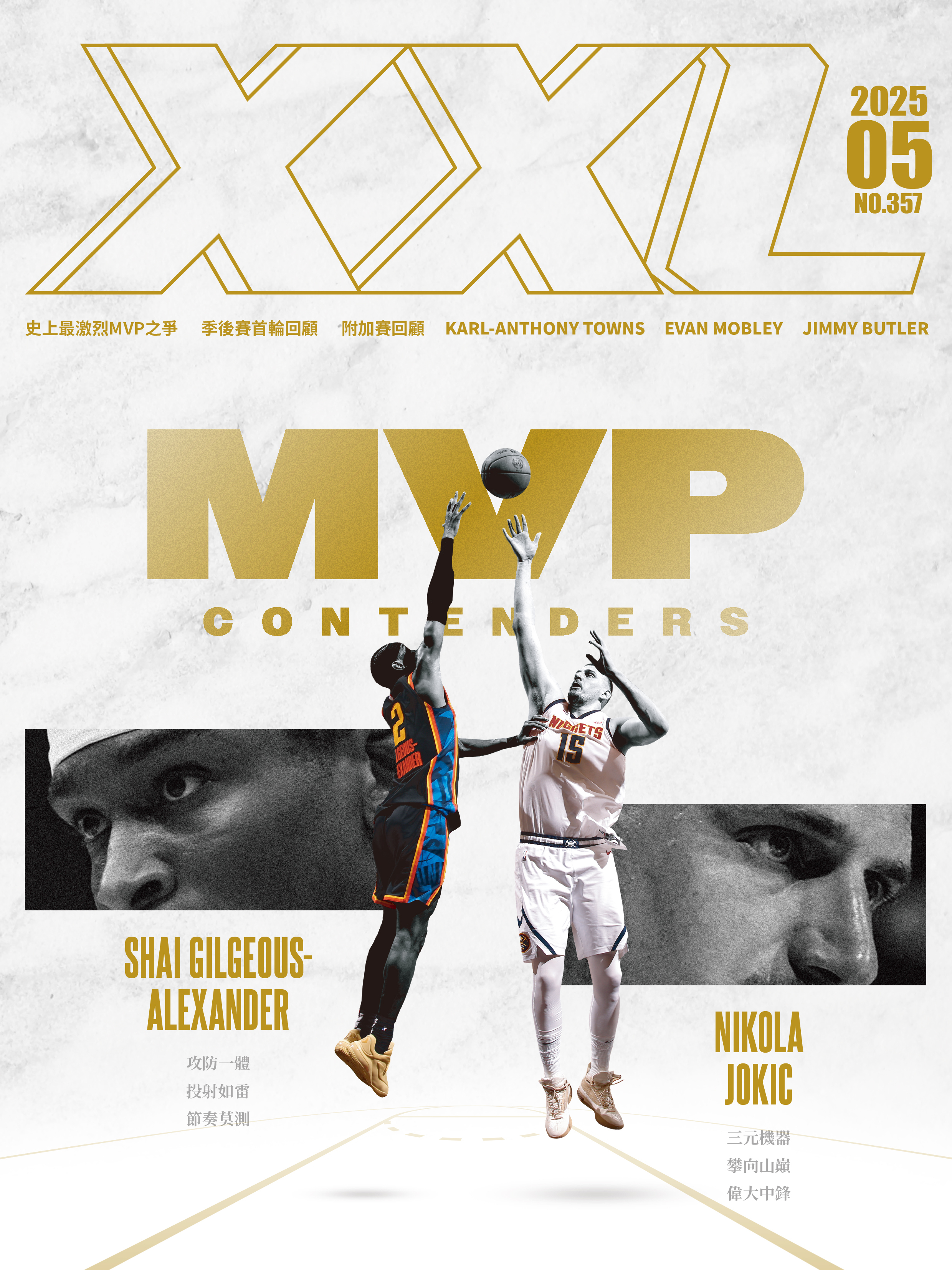 XXL 2025 5月號 雙MVP- SGA與JOKIC的交錯瞬間