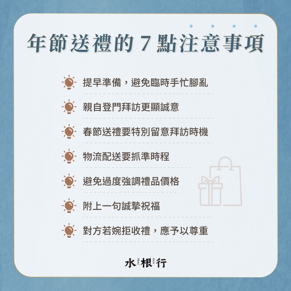 年節送禮的 7 點注意事項