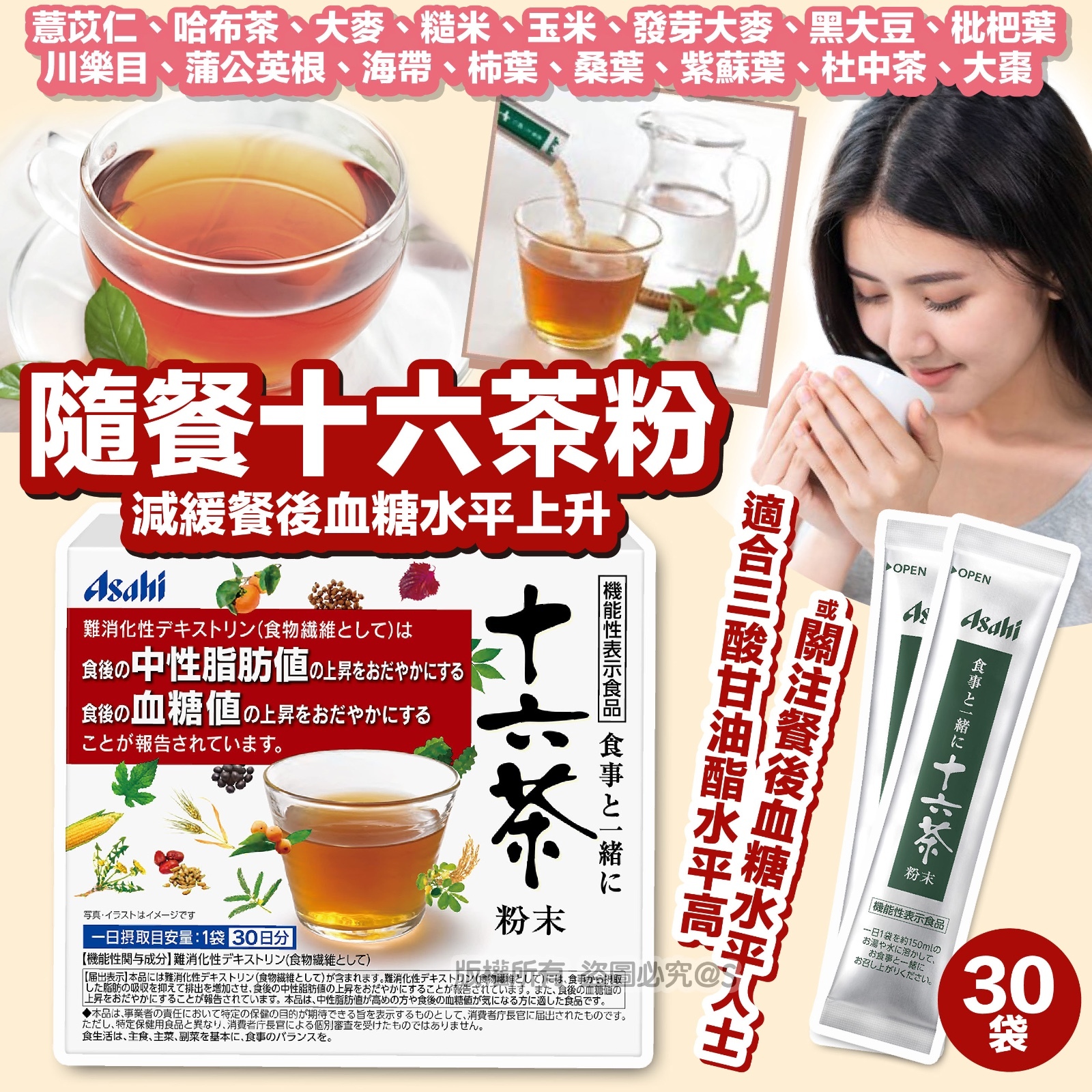 日本直送 朝日隨餐十六茶粉