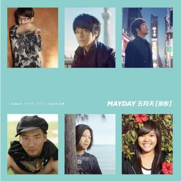 五月天 Mayday - 步步自選作品輯The Best of 1999-2013 (一路有你版/2CD)