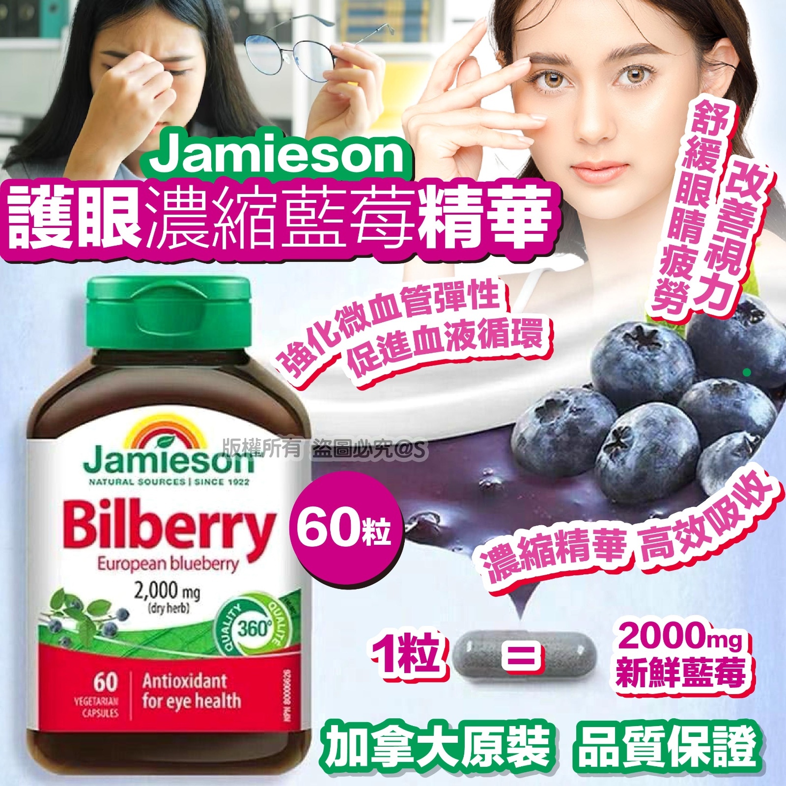Jamieson護眼濃縮藍莓精華