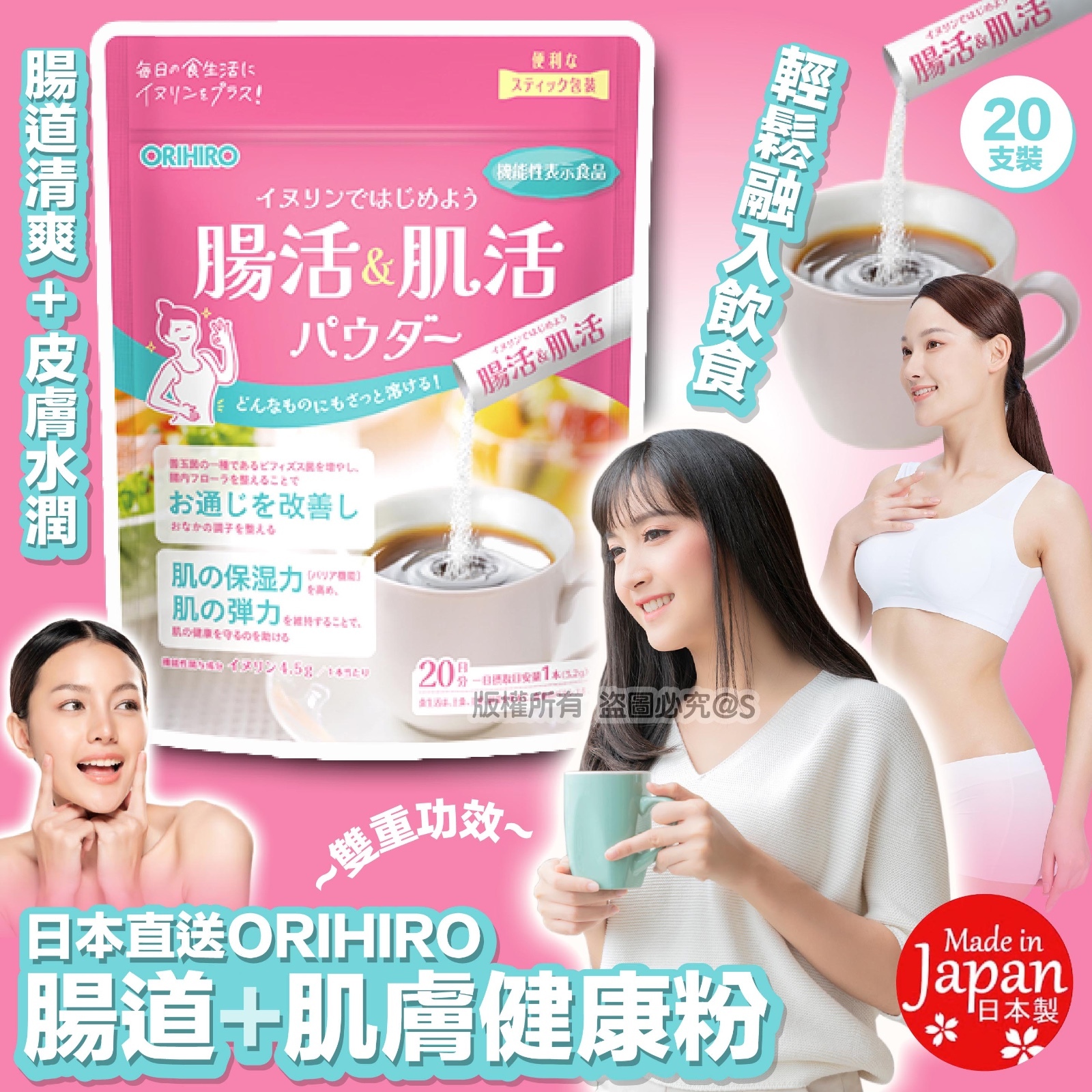 日本直送ORIHIRO 腸道+肌膚健康粉