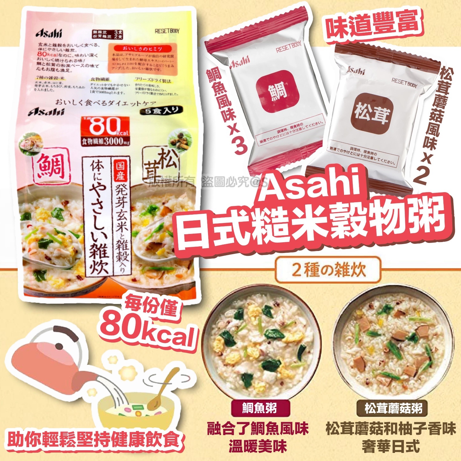 ASAHI日式糙米穀物粥