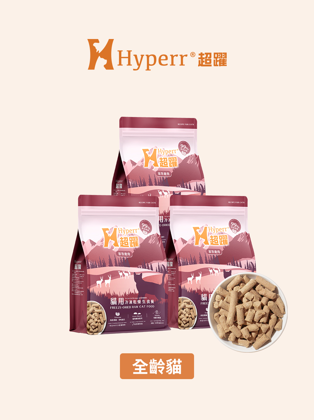 貓咪主食 | 鹿肉 凍乾生食餐500克 多件優惠組