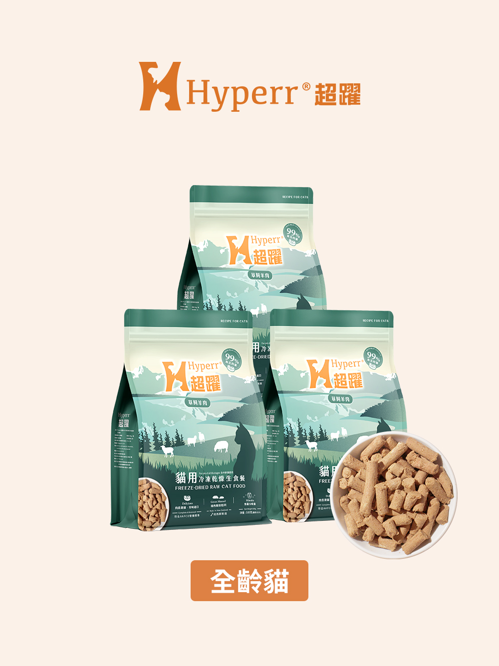 貓咪主食 | 羊肉 凍乾生食餐500克 多件優惠組