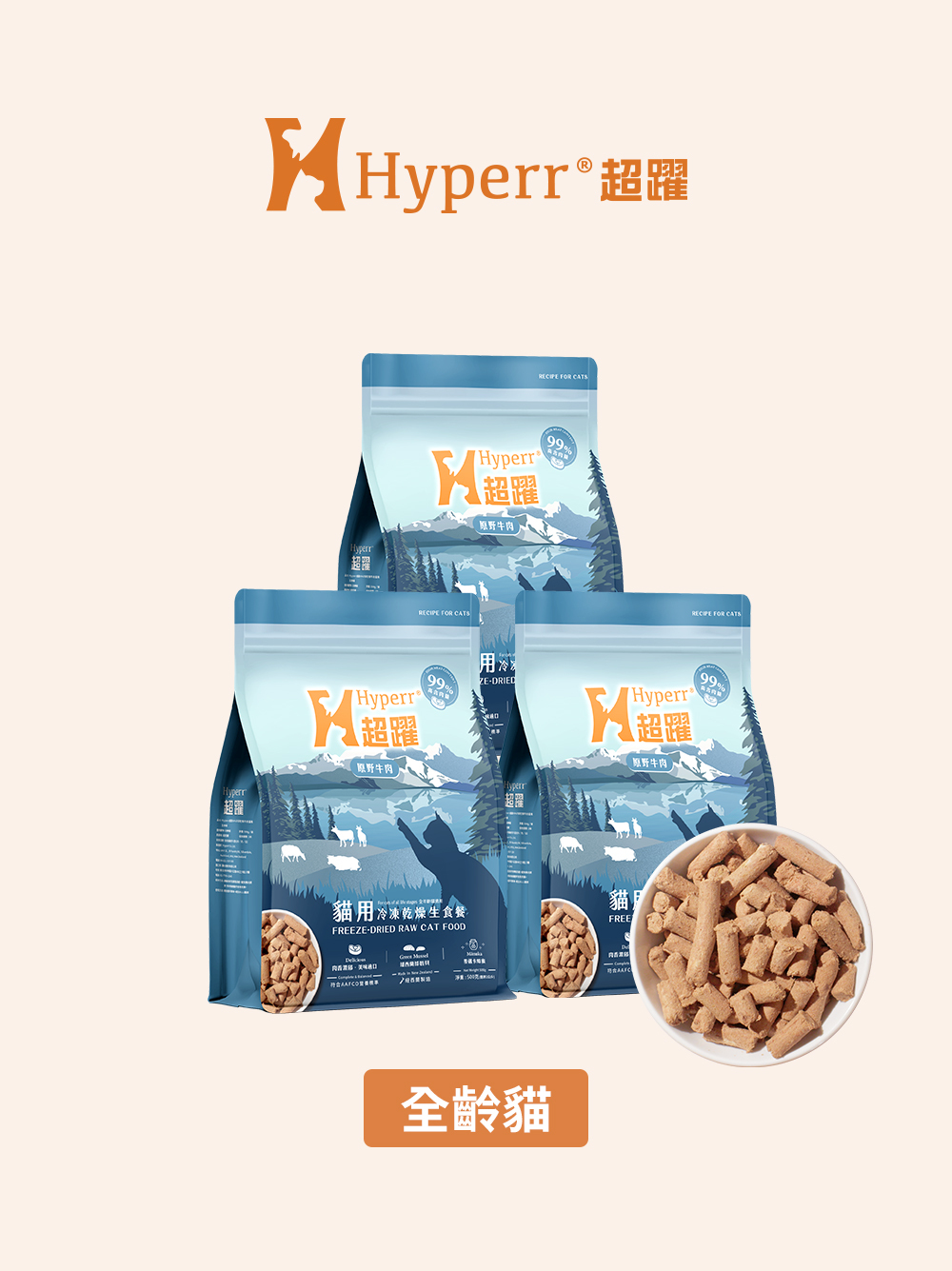 貓咪主食 | 牛肉 凍乾生食餐500克 多件優惠組