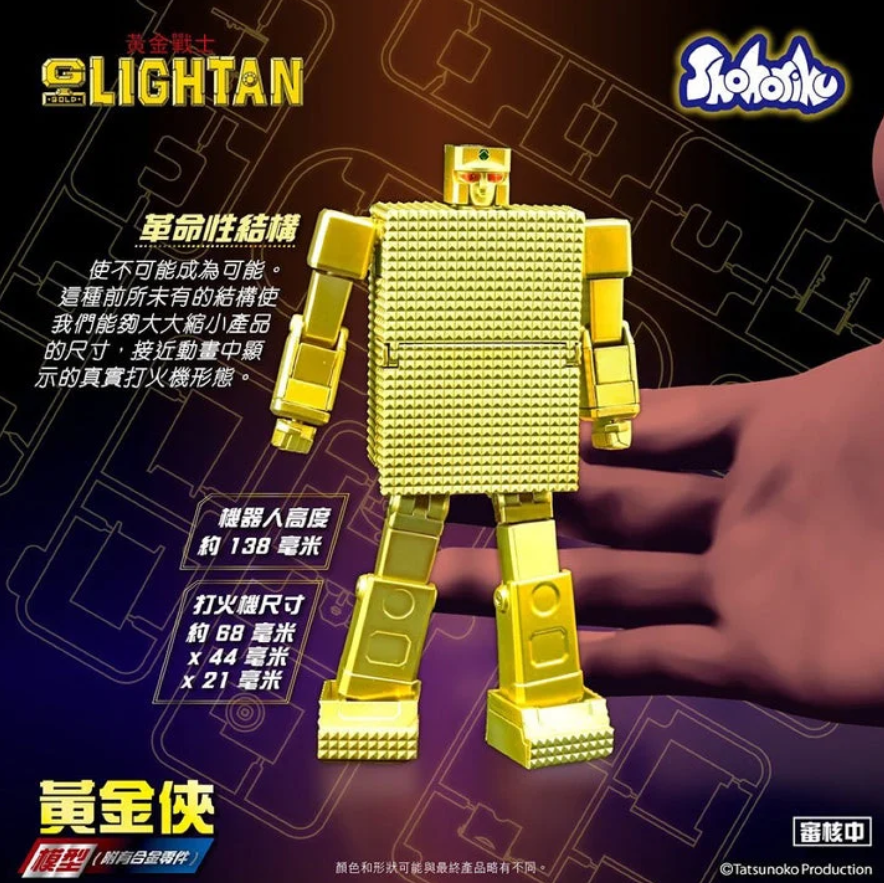 GOLD LIGHTAN 18Kメッキ ロボット SHOHORIKU Gold Lightan Model Kit ( with Alloy Parts )