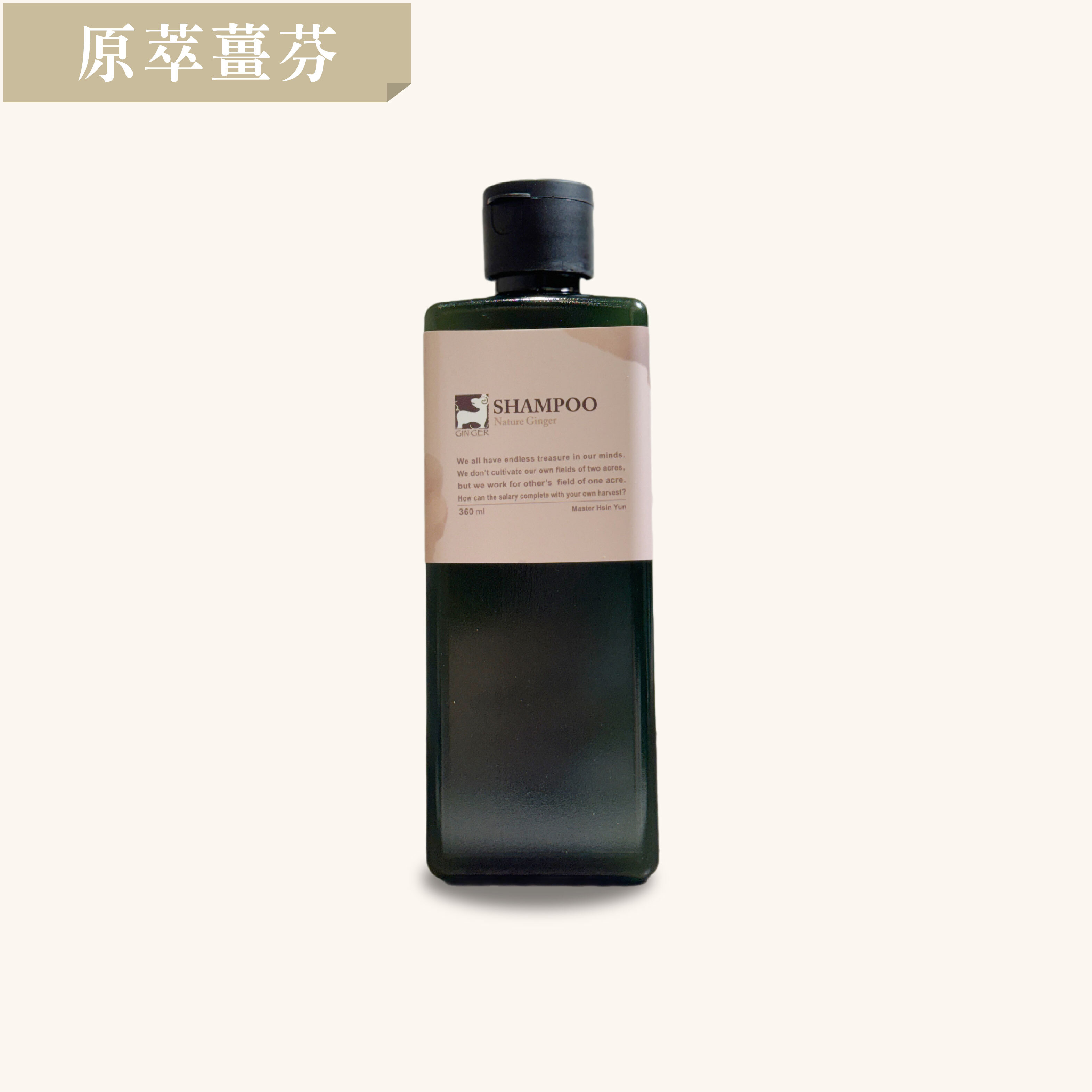 原萃薑芬洗髮精 360ml