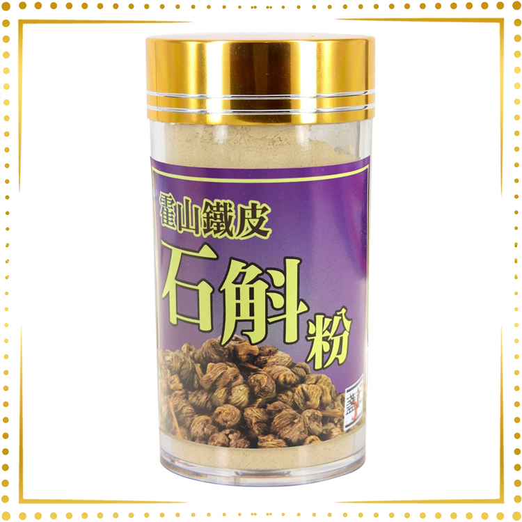 霍山鐵皮石斛粉 (2両裝)