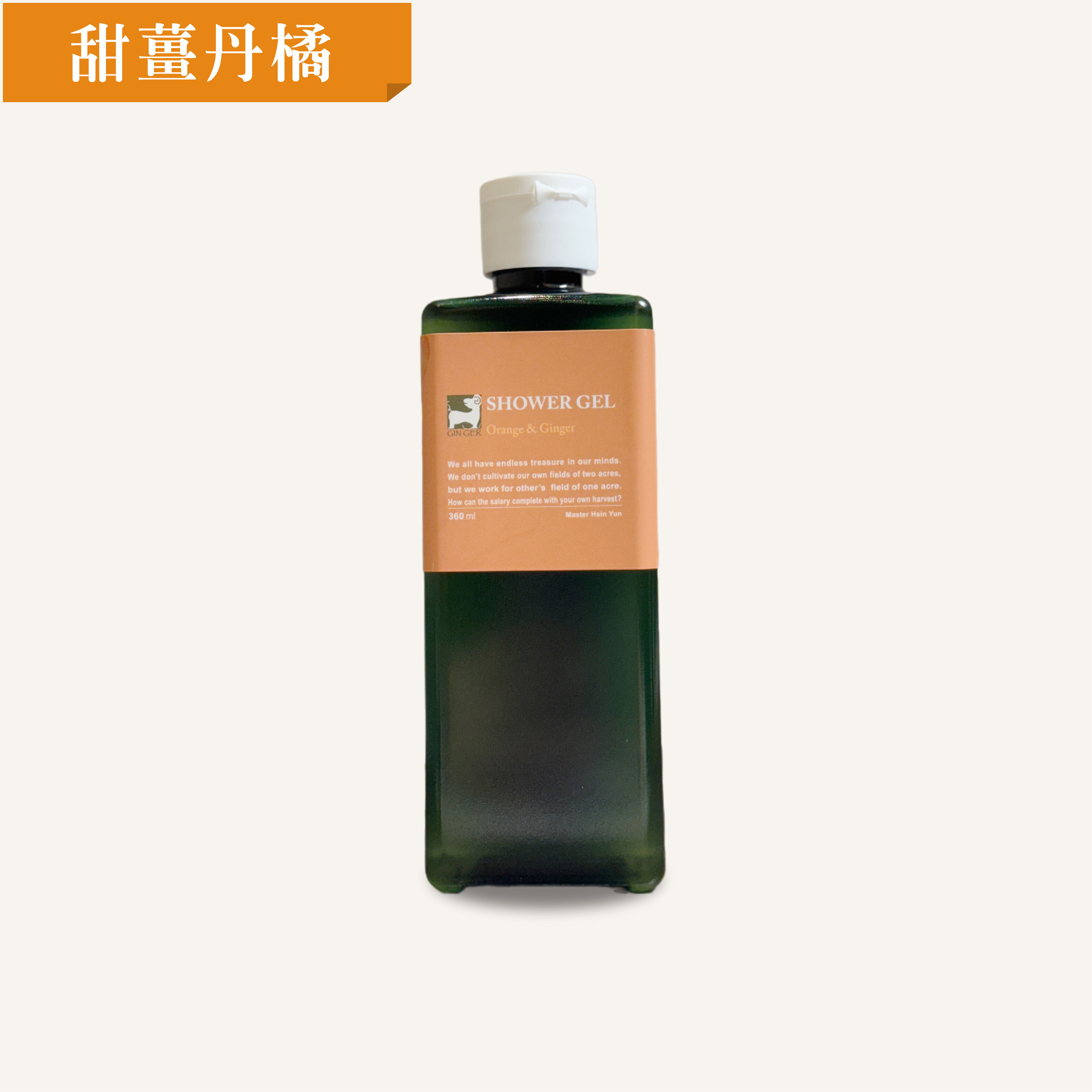 甜橘薑芬沐浴露 360ml