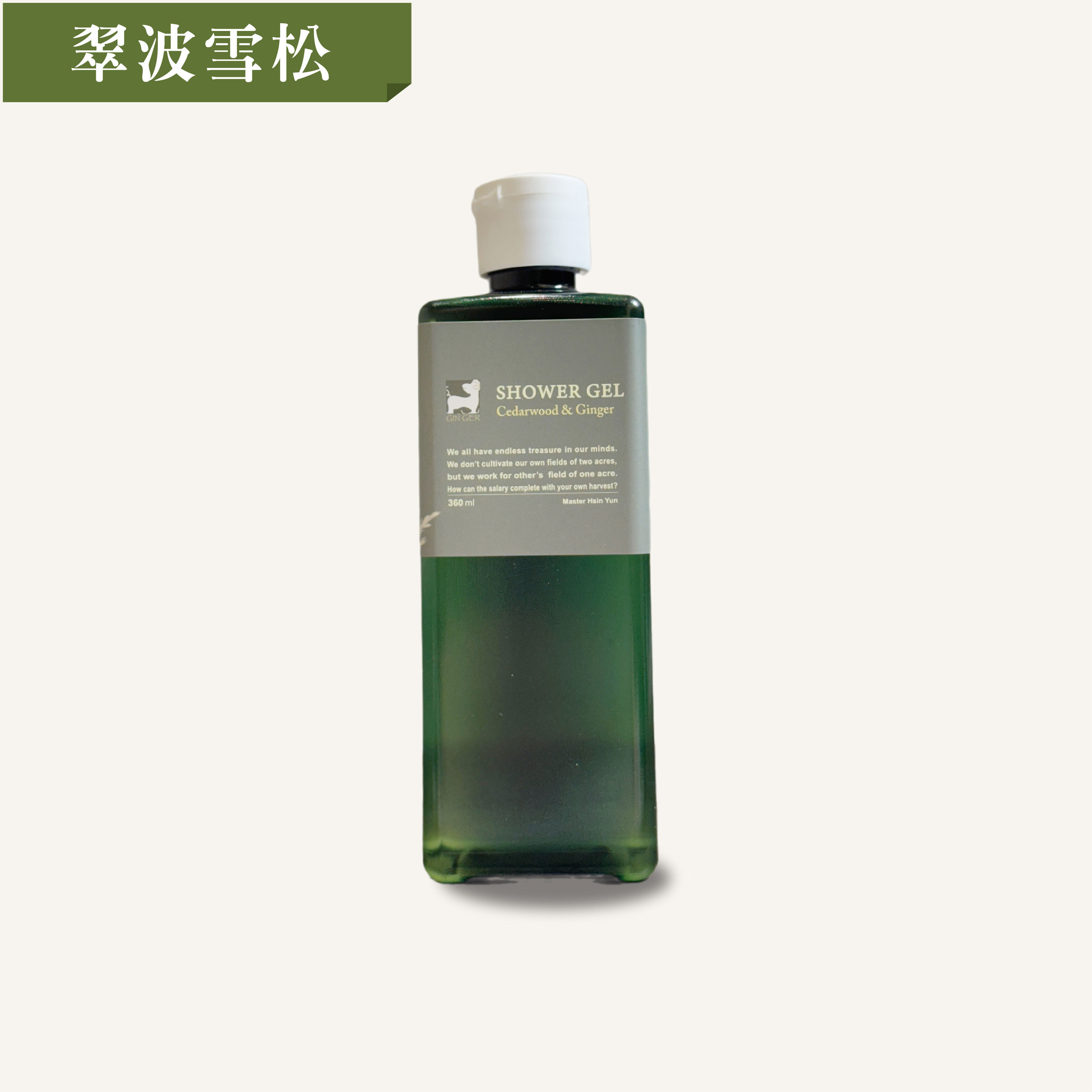 翠波雪松沐浴露 360ml