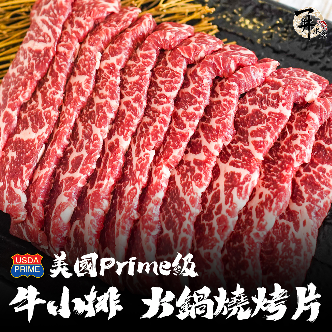 美國Prime等級 無骨牛小排火鍋燒烤片（火烤二用）