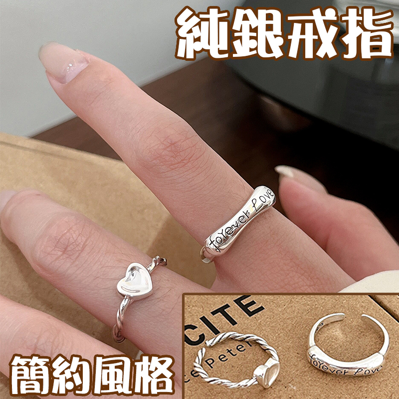 戒指 戒指女生 925 純銀戒指 愛心戒指 刻字戒指 可調式戒指 戒指女ins 情人節禮物 女友禮物  010