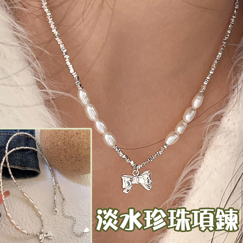 s925純銀項鍊 女生項鍊 蝴蝶結項鍊 串珠項鍊  淡水珍珠項鍊 天然珍珠項鍊 女友禮物 女友生日禮物 女生禮物 024