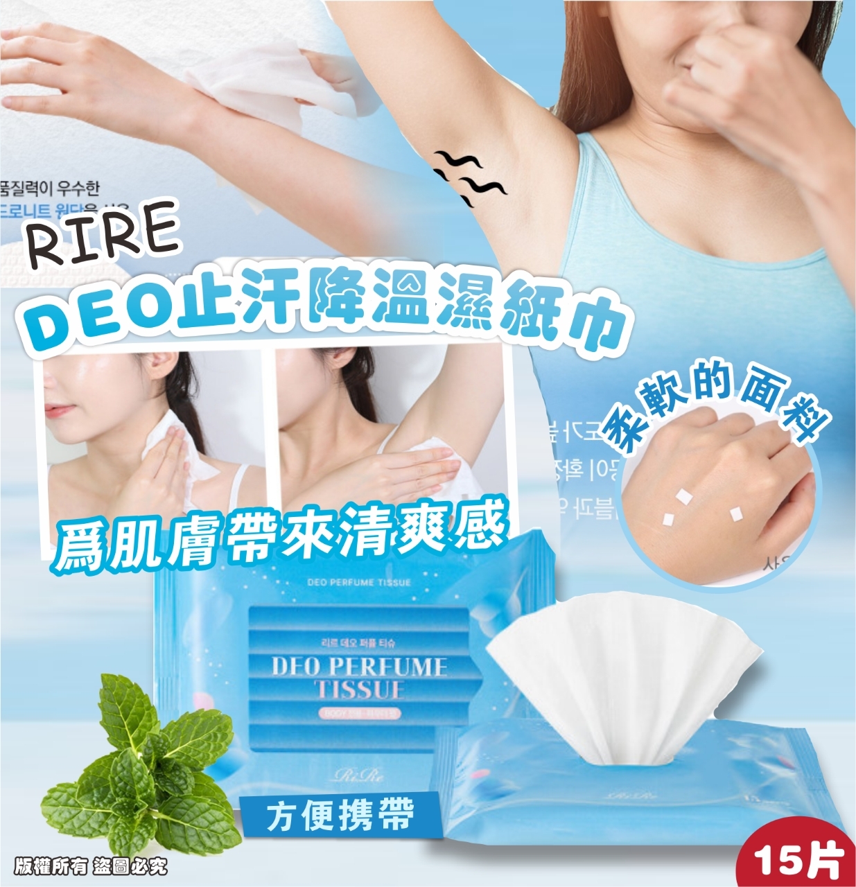 韓國 RIRE DEO 止汗降溫濕紙巾 (1套4包)