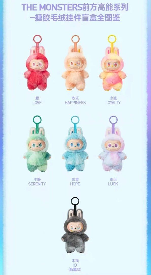 LABUBU 前方高能系列 搪膠絨毛掛件3.0 盲盒