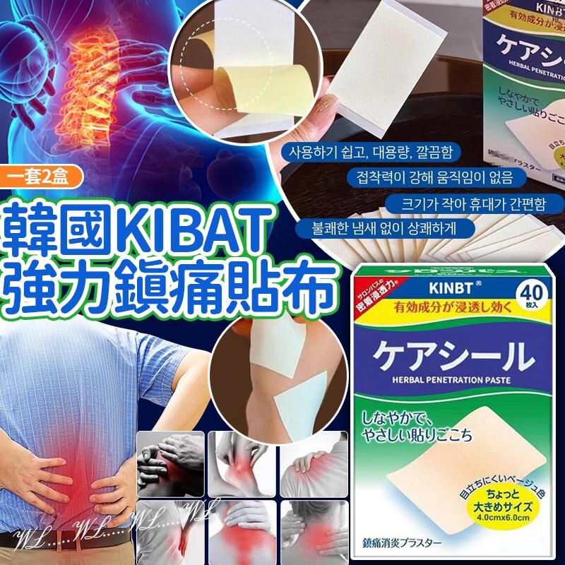 韓國 KIBAT 強力鎮痛貼布 (1套2盒)