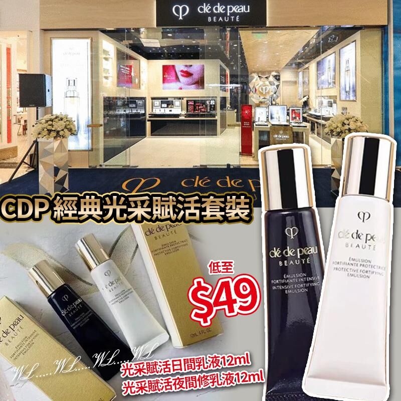 CDP 經典光采賦活日霜乳液2支套裝