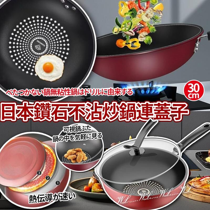 日本鑽石不沾炒鍋連蓋子