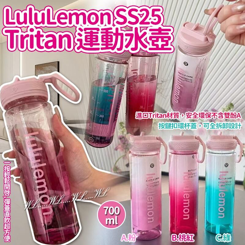 LuluLemonSS25 Tritan 運動型水壺