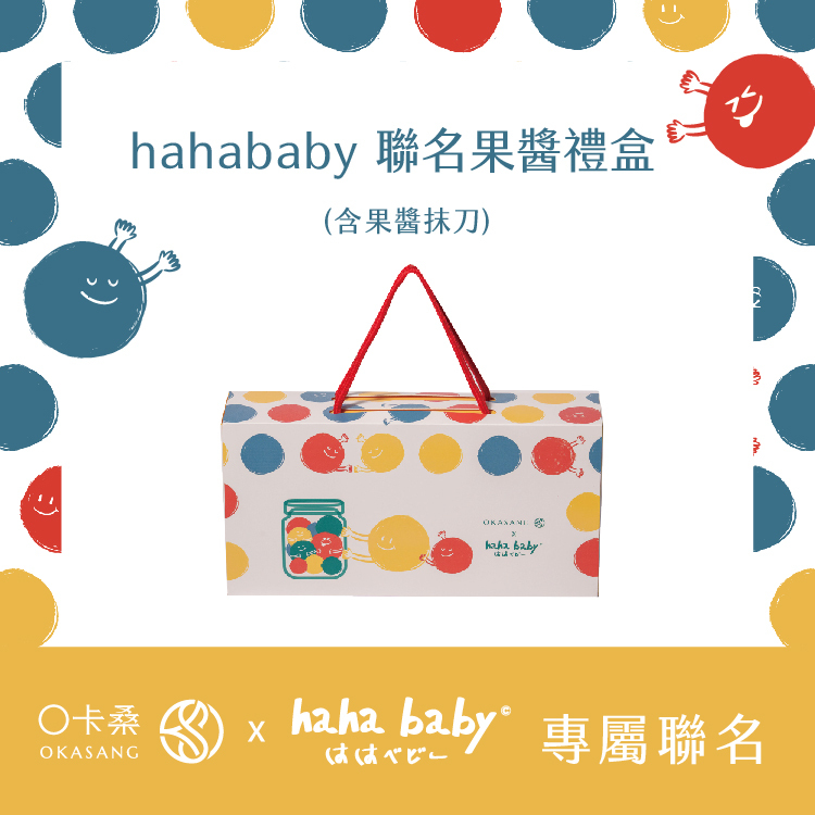 O卡桑 x Hahababy 擁抱點點聯名銀耳果醬禮盒(含聯名果醬抹刀)