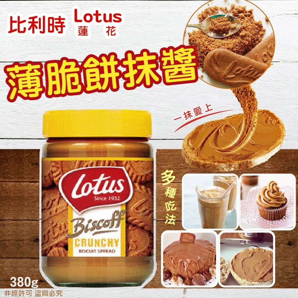 比利時 Lotus 焦糖脆餅抹醬