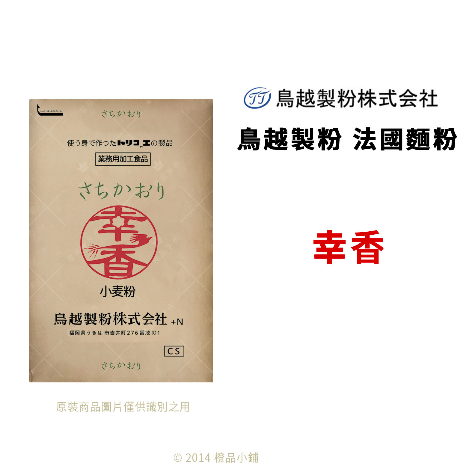 法國麵粉】鳥越製粉幸香(分裝)