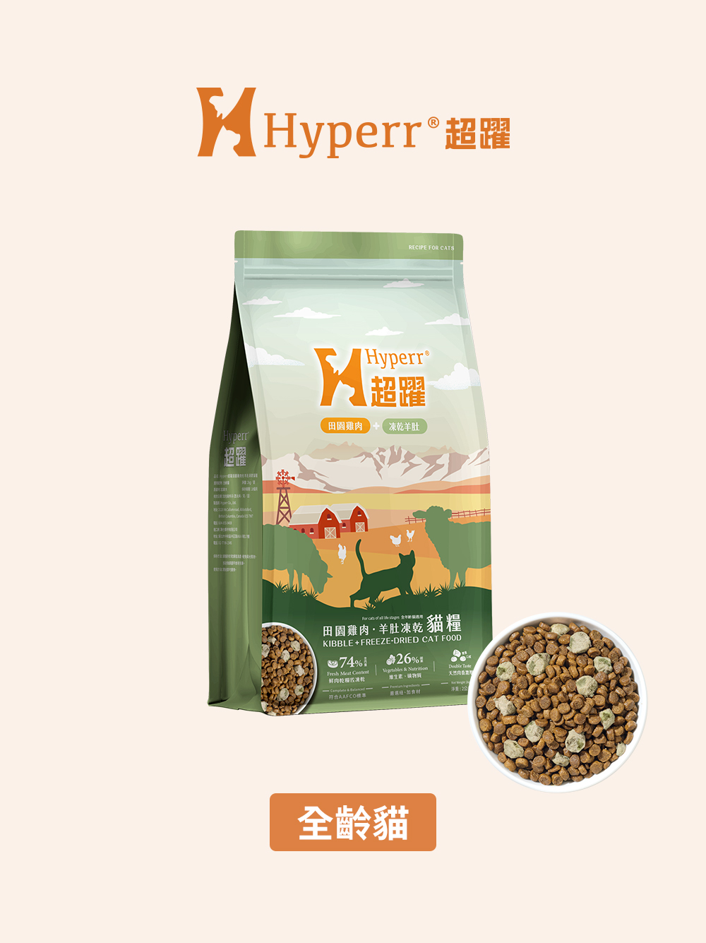 【海外】貓咪主食 | 羊肚雞肉 天然糧佐凍乾2公斤