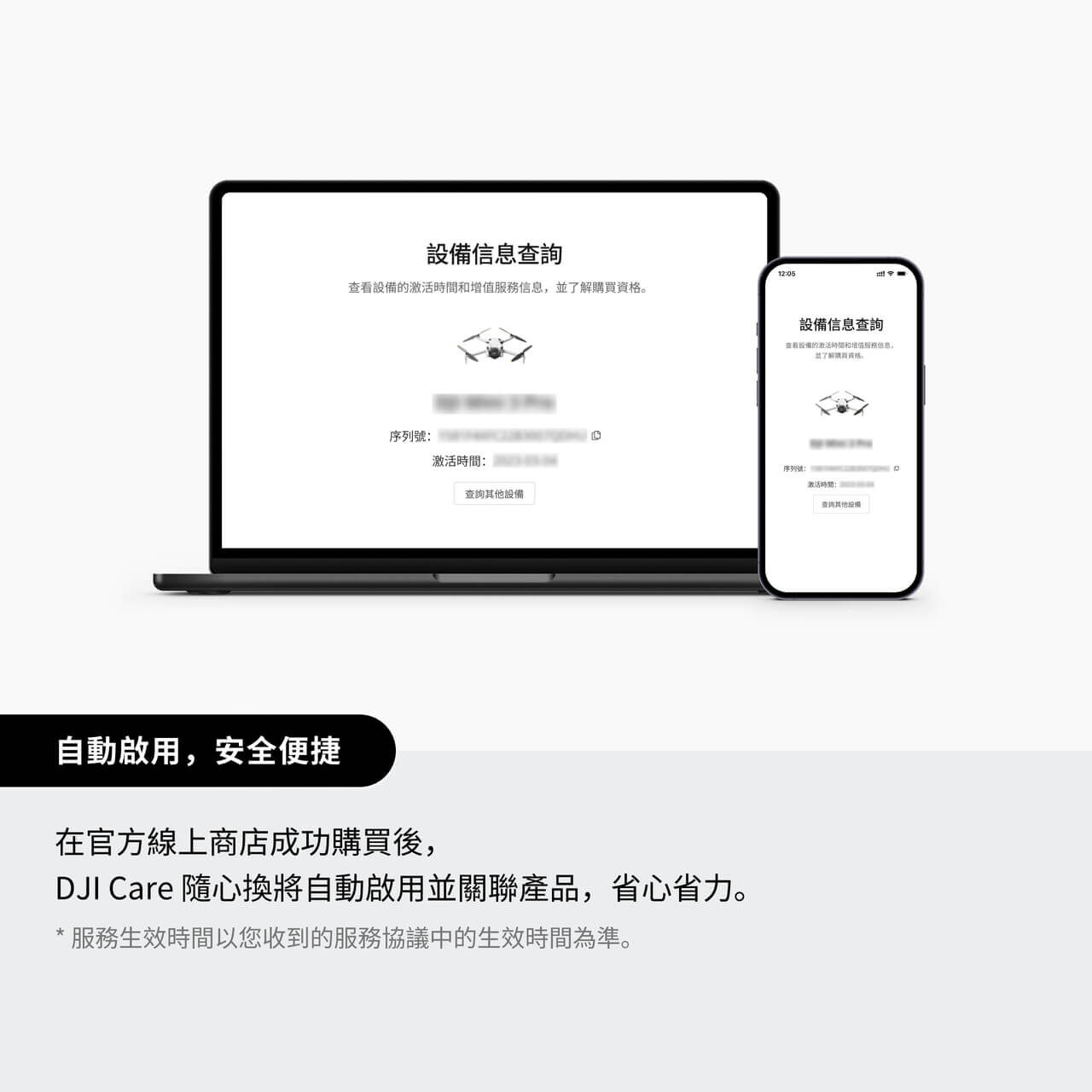 DJI Mini 3 Pro Care Refresh 隨心換 2 年版