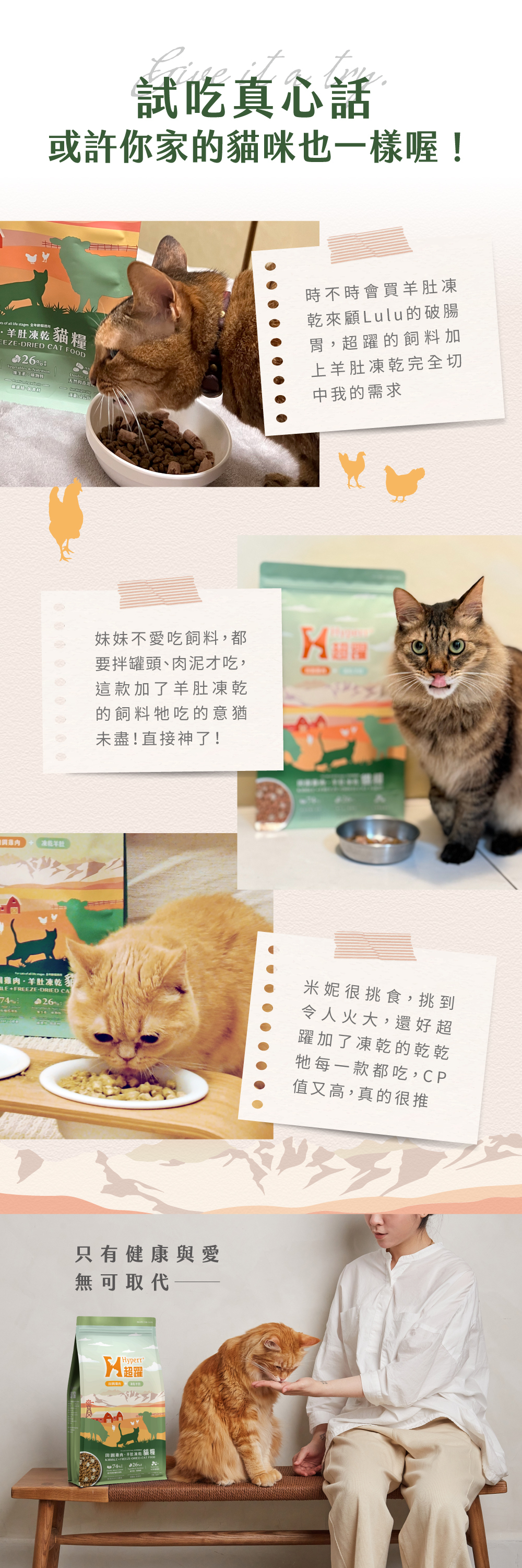Hyperr超躍無穀鮮肉貓糧佐羊肚凍乾，貓咪好評分享。