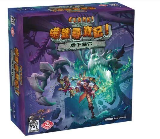 噤聲尋寶記 地下墓穴 CLANK CATACOMB 繁體中文版