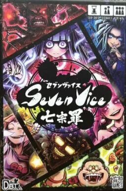 七宗罪 SEVEN VICE 繁體中文版