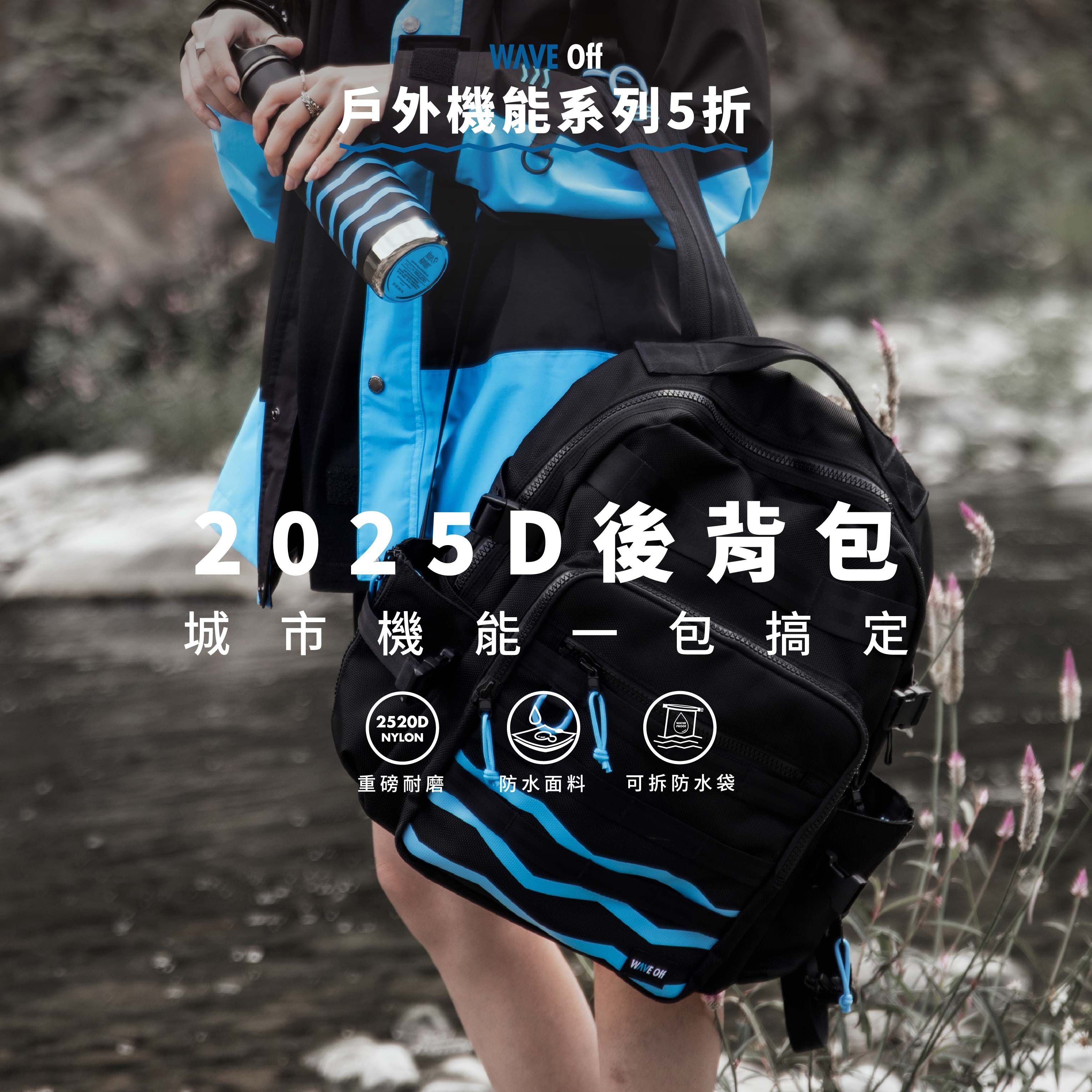 EVERYDAY BACKPACK 2520D戶外機能後背包