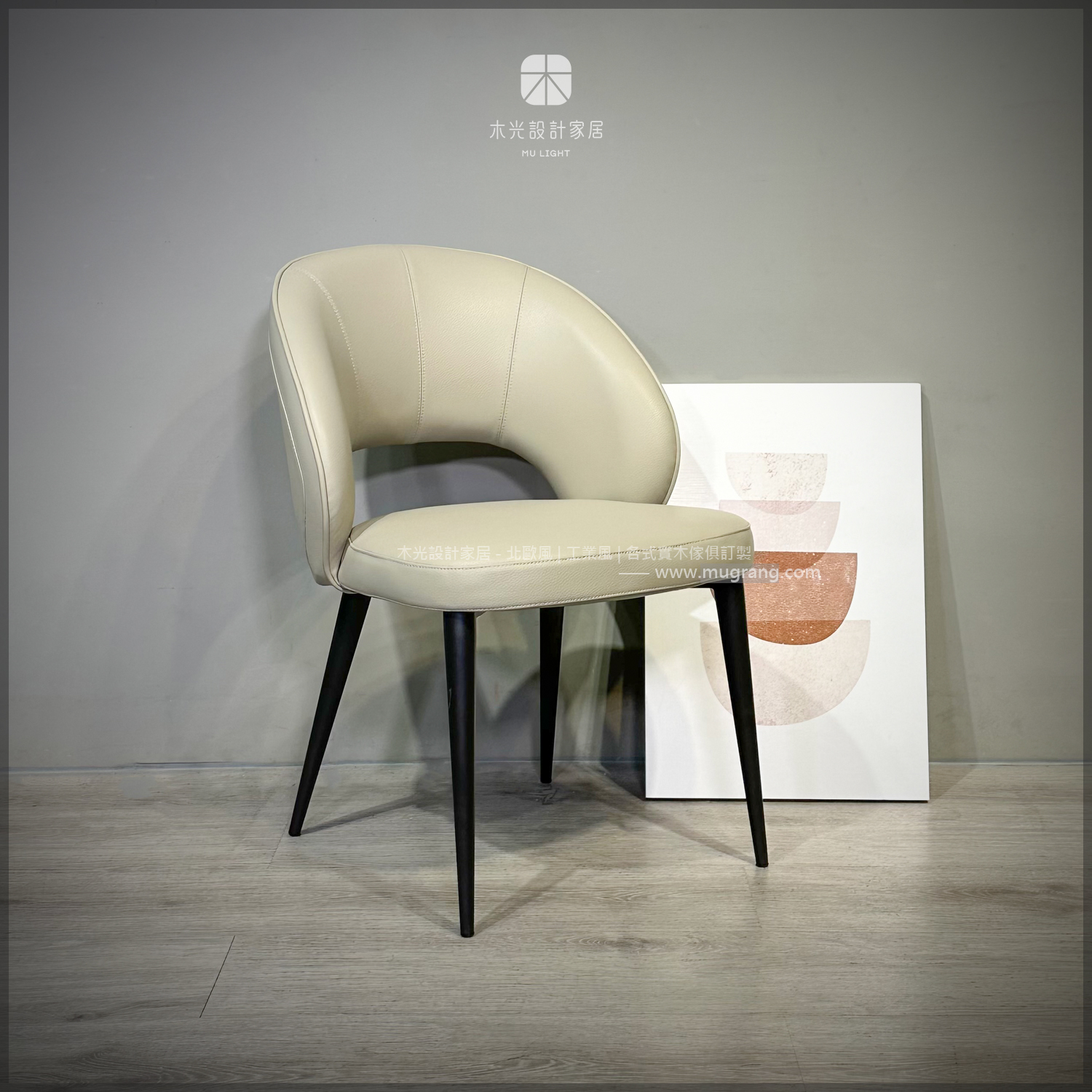 大包覆椅背皮革餐椅