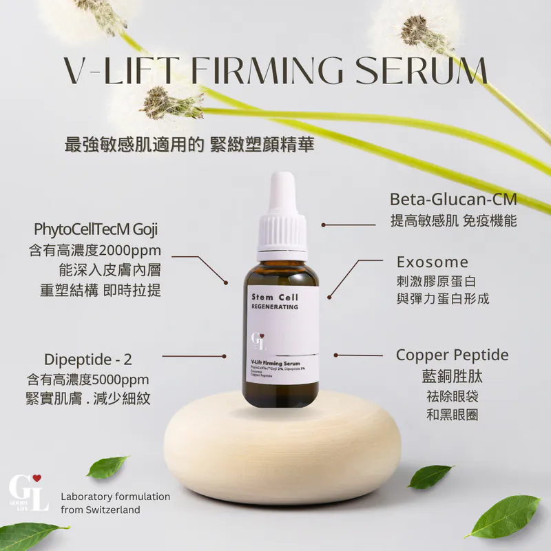 V-Lift Firming Serum (30ml)|SOS Calming Spray (100ml) 【10/19 截單，預計 :10月尾至11月中發貨】