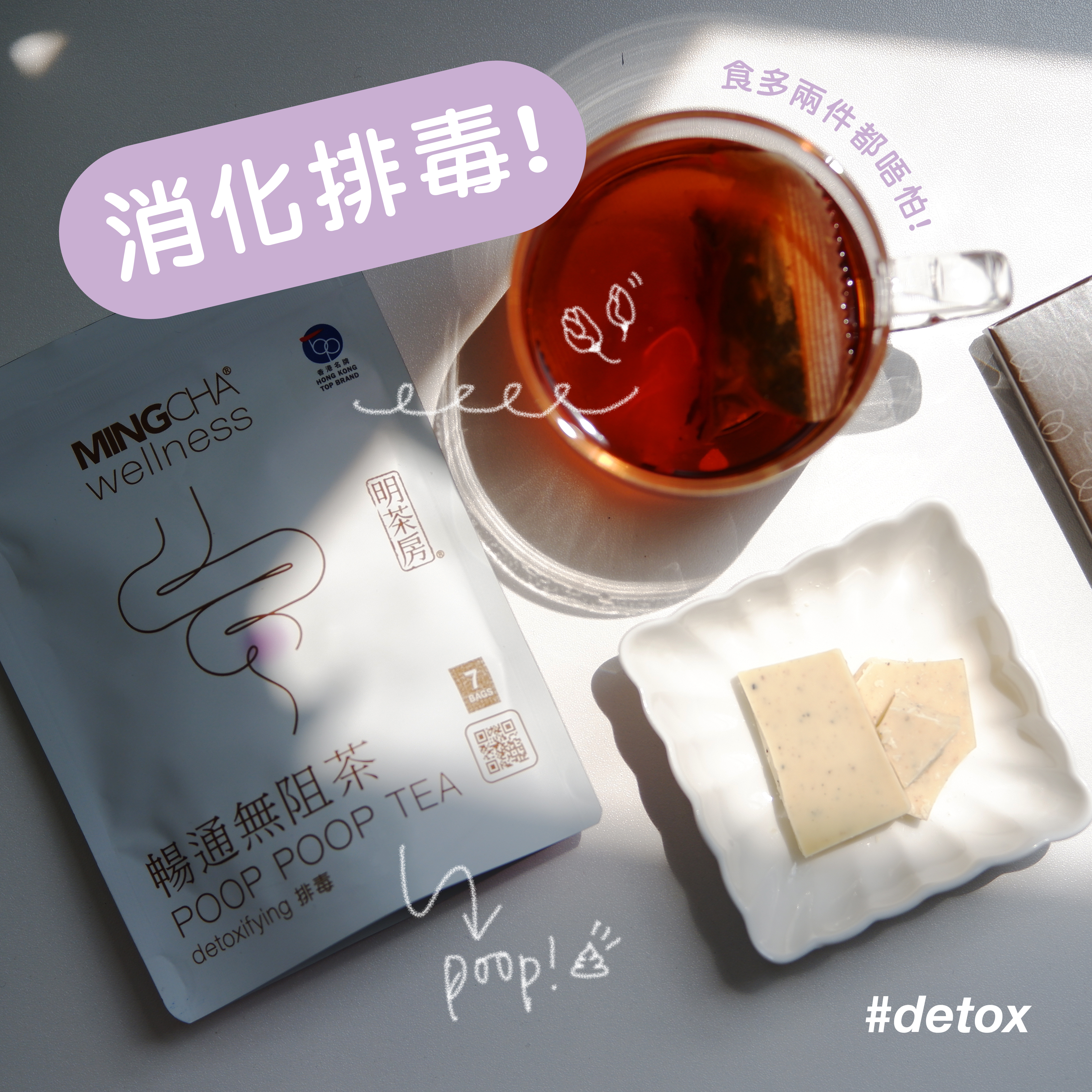 MingCha wellness - poop poop tea