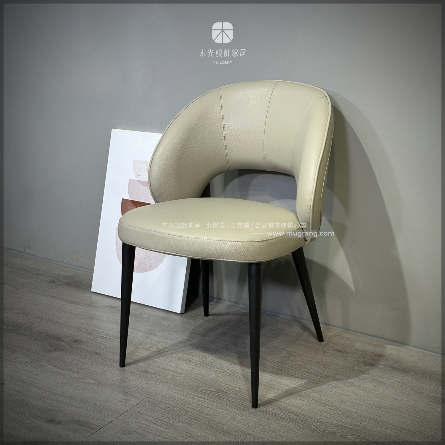 大包覆椅背皮革餐椅