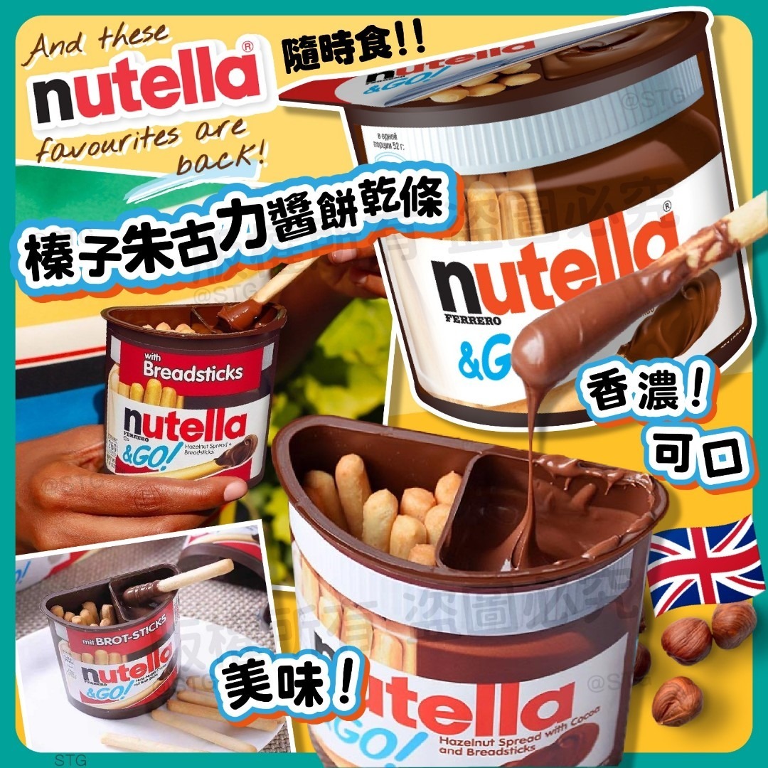 Nutella 榛子朱古力醬手指餅 (1套4盒)
