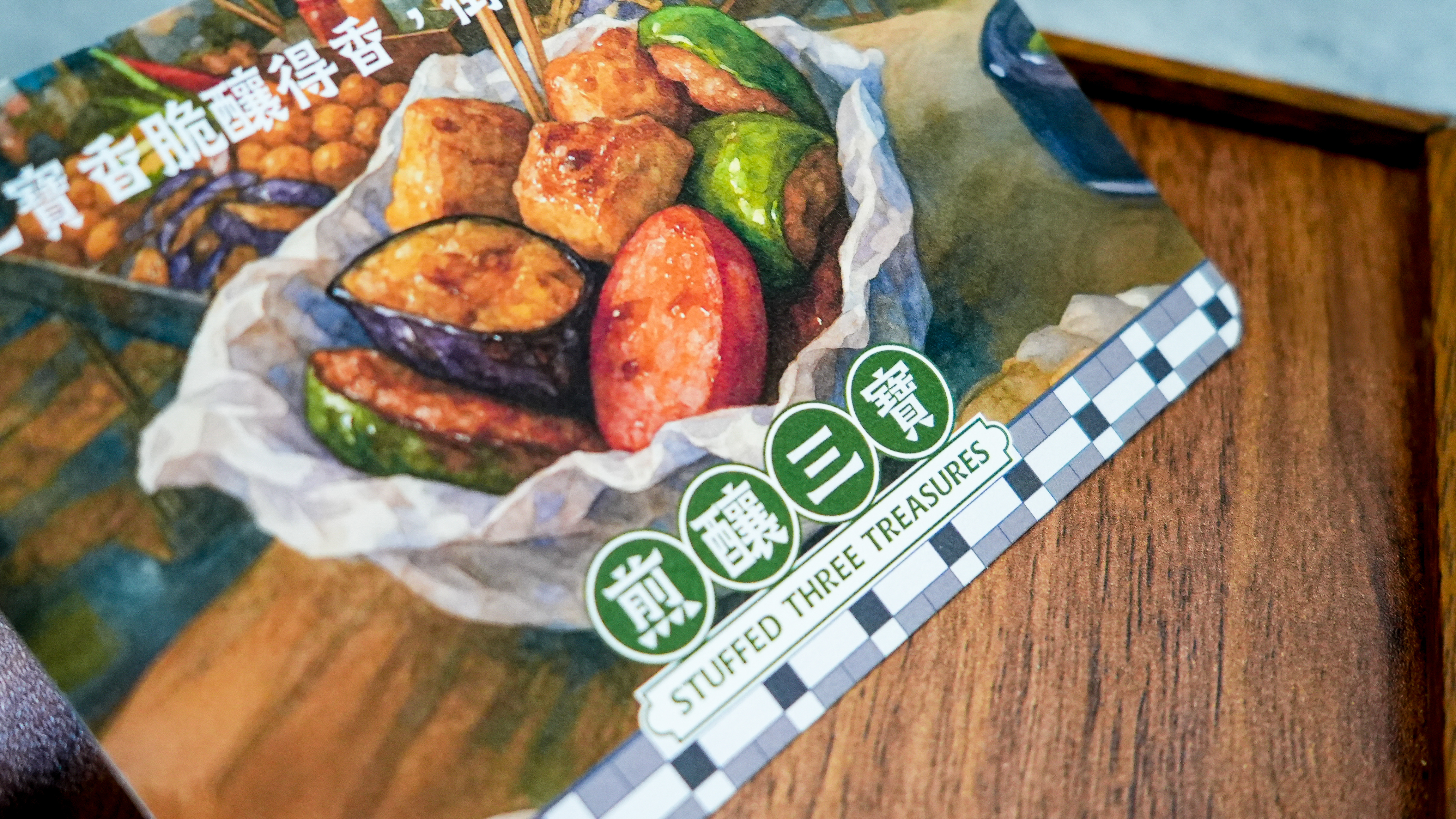 【香港味道 - 煎釀三寶】 明信片丨Amazing Studio