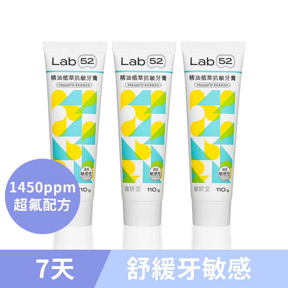 精油植萃抗敏牙膏110gX3入組