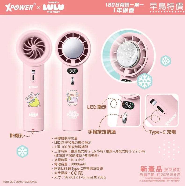 （2026新年限時優惠）XPower x 罐頭豬LuLu🐷手持製冷風扇 - ICE FAN