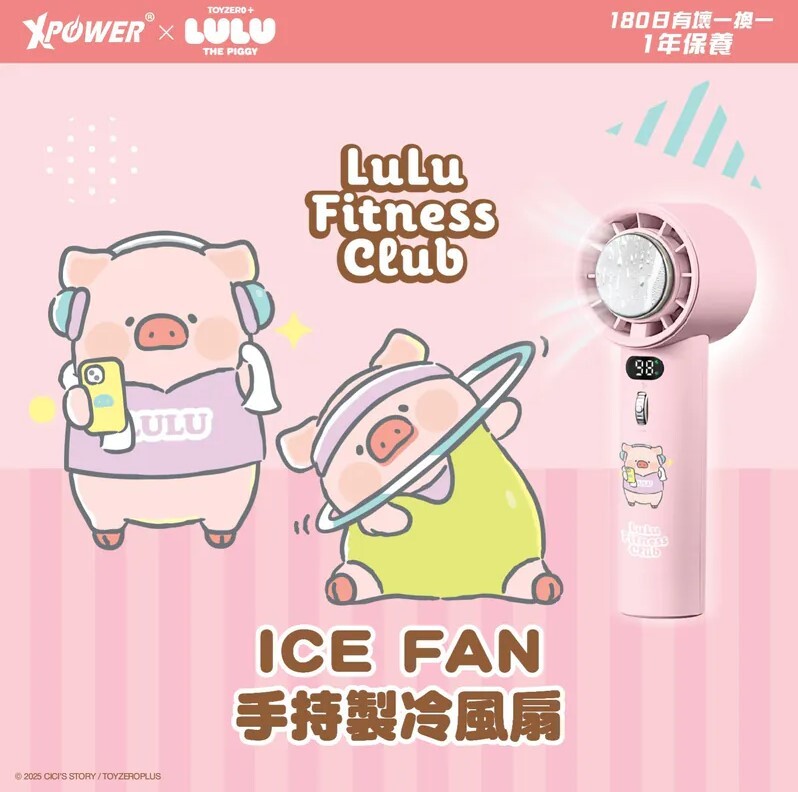 （2026新年限時優惠）XPower x 罐頭豬LuLu🐷手持製冷風扇 - ICE FAN
