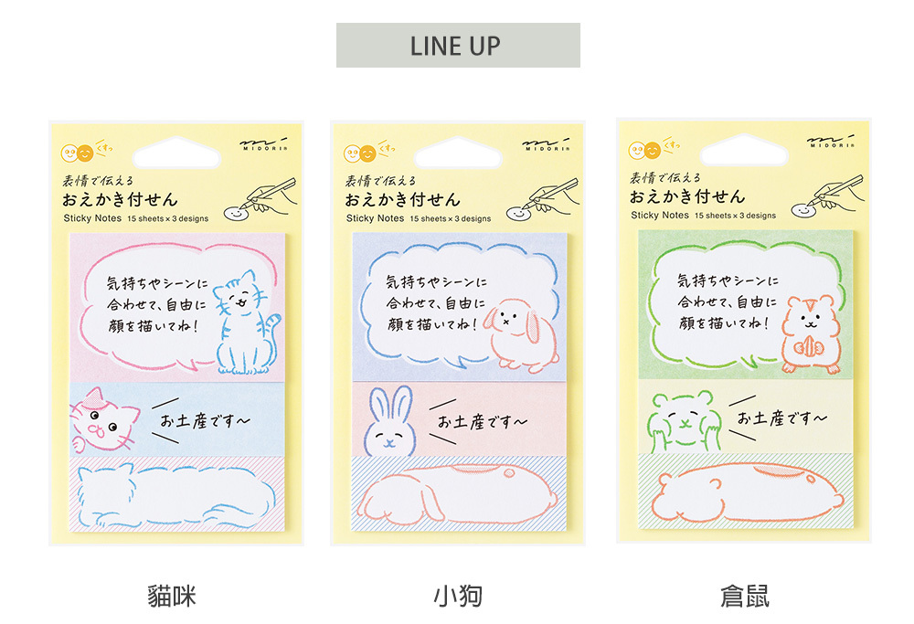 日本MIDORI．自由創作表情便利貼 共六款