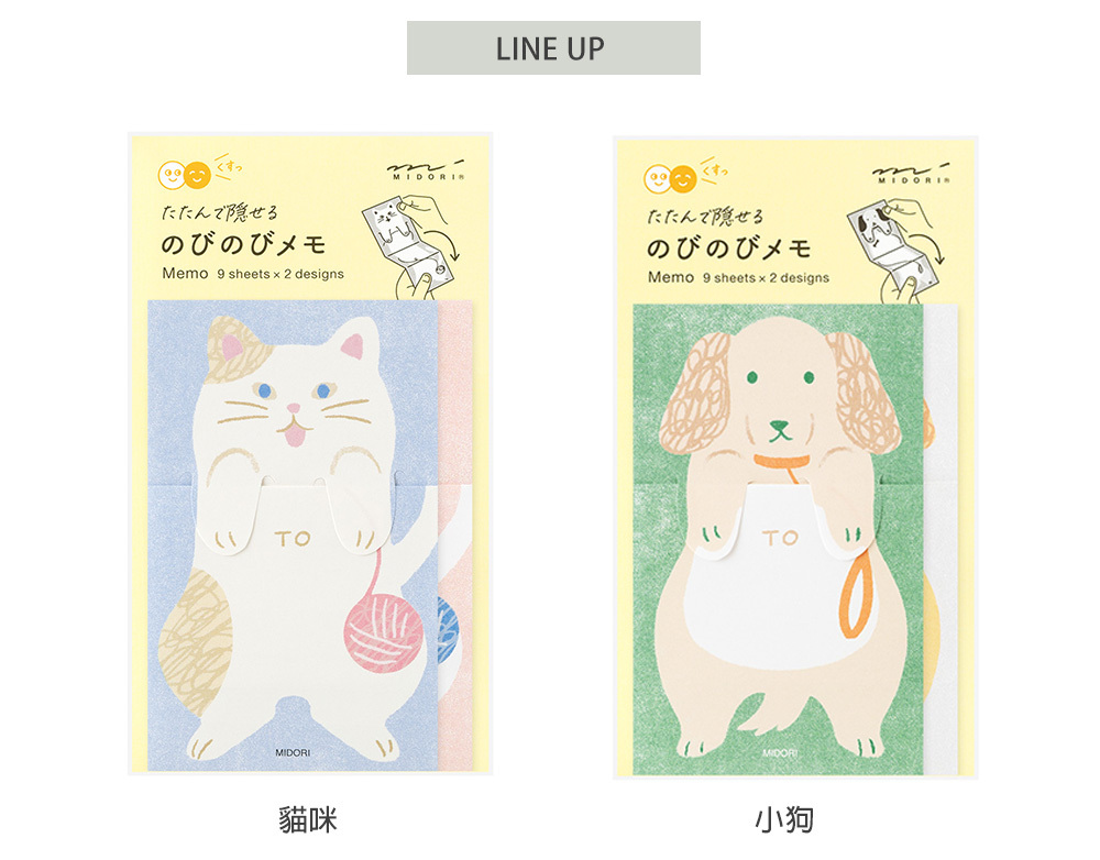 日本MIDORI．伸縮便條紙 共四款