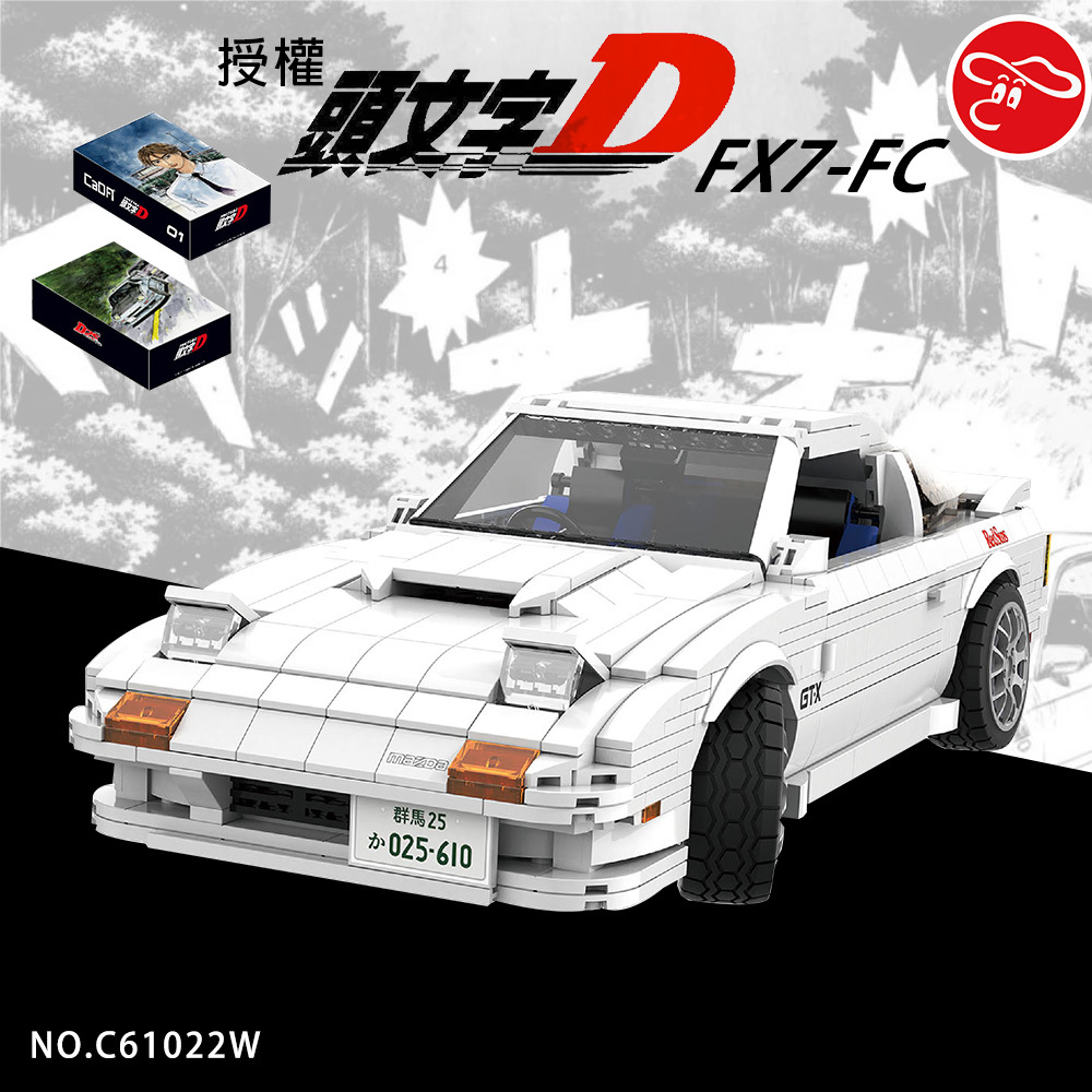 Cada 授權頭文字D RX7-FC (非遙控版本)