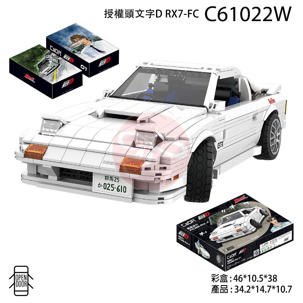 Cada 授權頭文字D RX7-FC (非遙控版本)