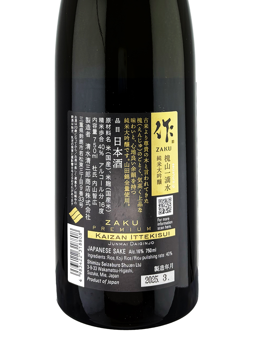 作槐山一滴水純米大吟釀750ml 禮盒裝| 酒蛙Sakewa | 日本酒專門店