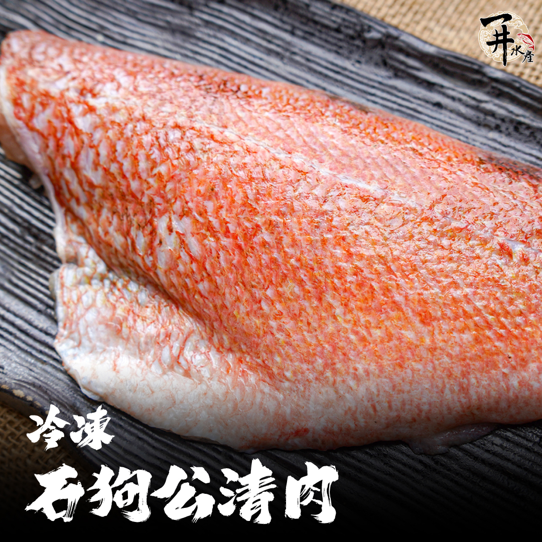 猿村屋 石狗公清肉